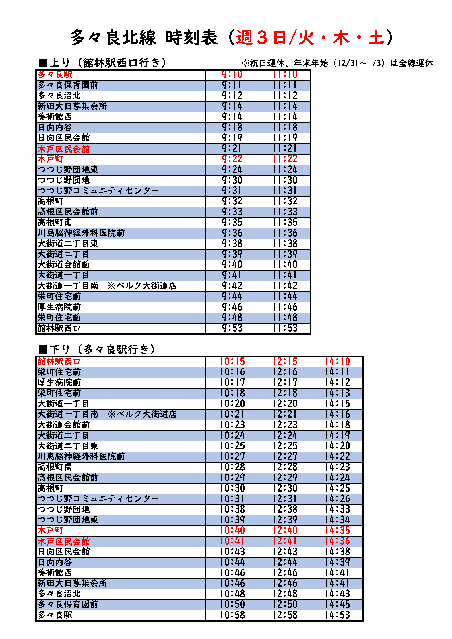 館林 多々良北線 バス時刻表